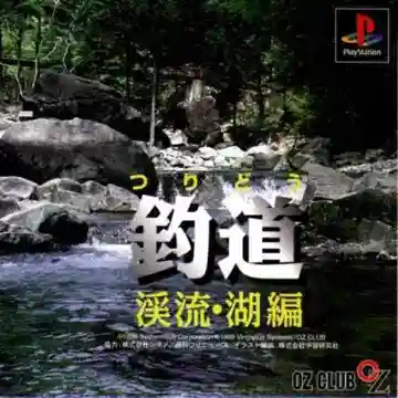 Tsuridou - Keiryuu Mizuumi-hen (JP)-PlayStation